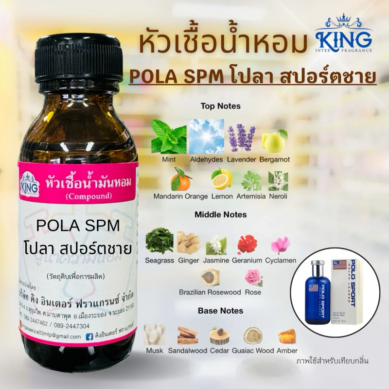 หัวเชื้อน้ำหอมแท้💯%กลิ่นโปโลสปร์ตชาย ขนาด 30 ml  หอมติดทน สปอร์ตนุ่ม พร้อมส่ง🚚💨