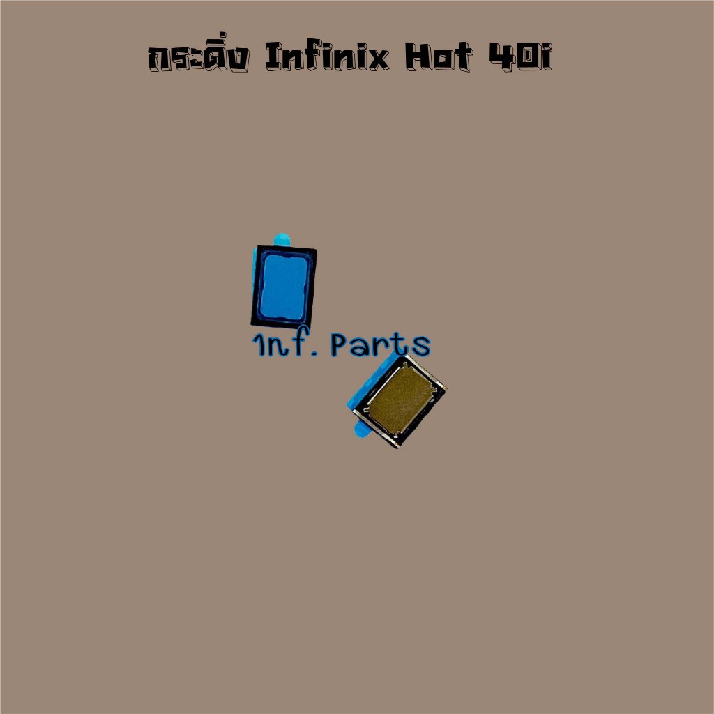 กระดิ่ง [Loud Speaker Buzzer] Infinix Hot 40,Hot 40i,Hot 40 Pro