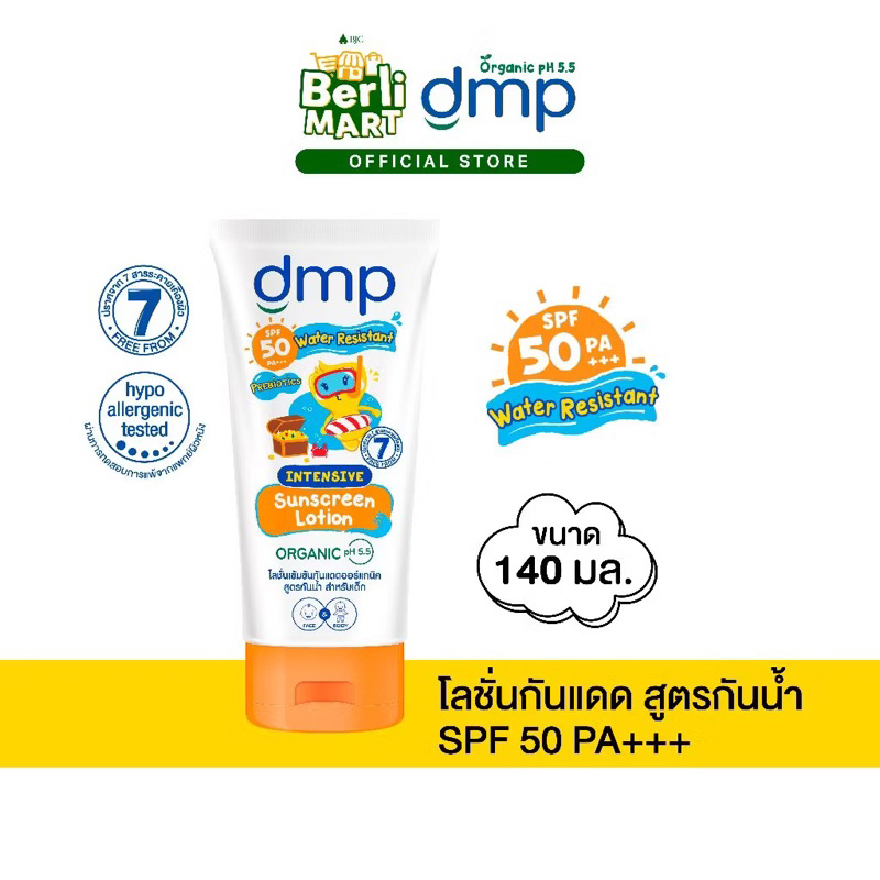DMP ดีเอ็มพี โลชั่นบำรุงผิว และ ครีมกันแดดเด็ก SPF50 PA+++ 180 มล.