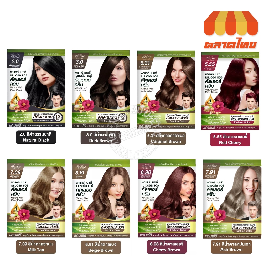 ครีมเปลี่ยนสีผม พาแคร์ เบซซี่ เนเชอรัล แฮร์ คัลเลอร์ครีม Pacare Bessie Natural Hair Color Cream