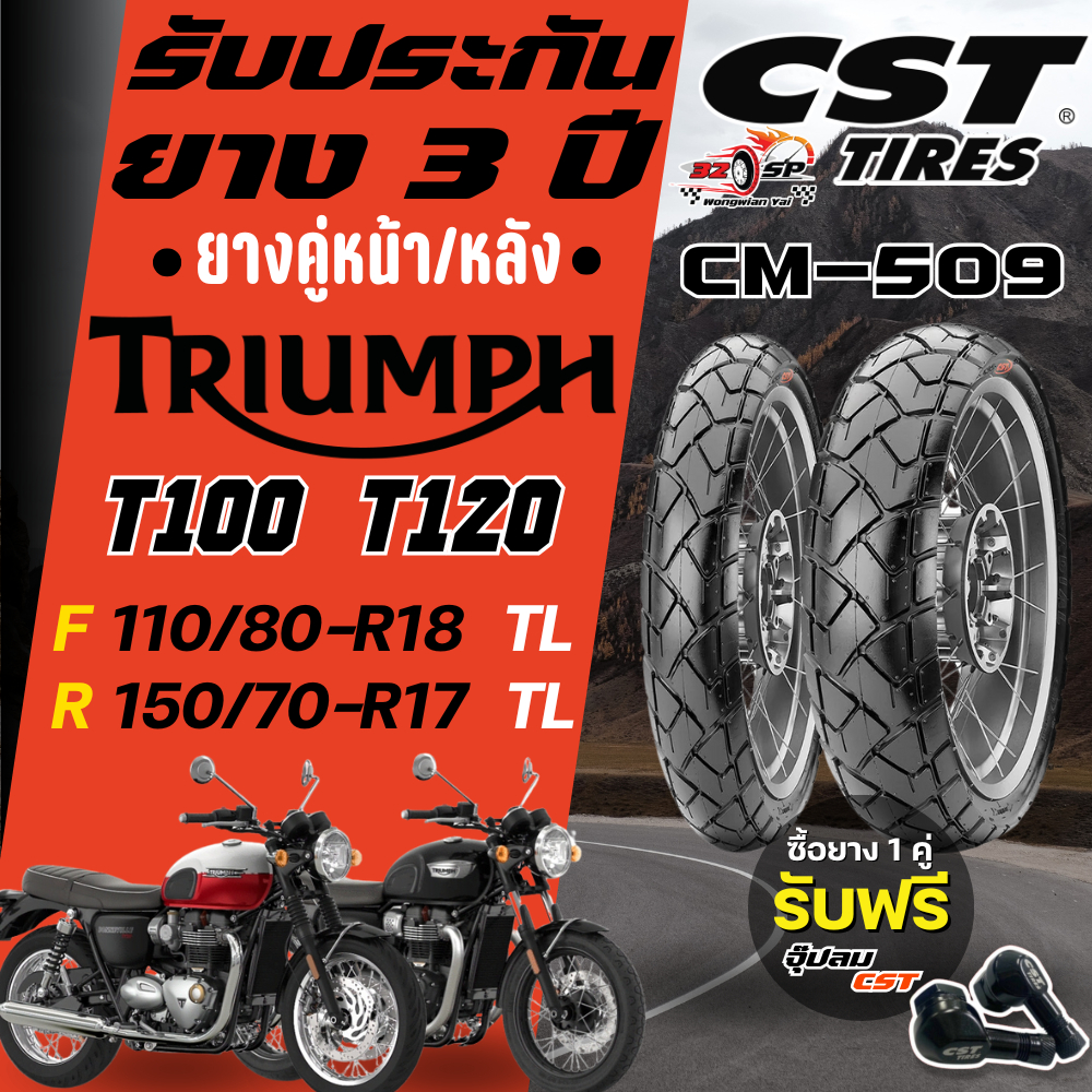 🔥 ส่งด่วน กทม.ปริมณฑล 🔥ยาง CST CM-509 สำหรับ Triumph T100 / T120 รับประกันยาง 3 ปี ของแท้!! ส่งไว!!