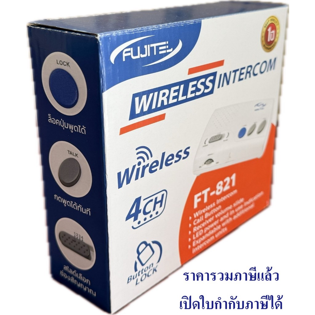 Wireless Intercom Fujitel FT-821 (1 คู่) รับประกันศูนย์