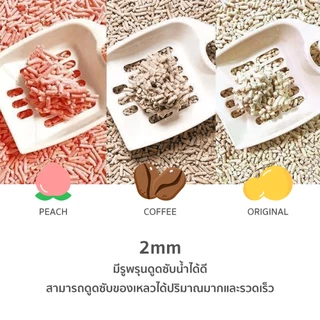 Petcho (ยกลัง 8 ถุง) ทรายแมวเต้าหู้ ทรายแมว ทรายเต้าหู้ ออร์แกนิค100% ผลิตจากกากถั่วเหลืองธรรมชาติ