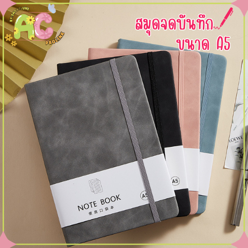 สมุดโน๊ต A5 ลายเรียบ ปกPU สมุดไดอารี่ จดบันทึก ขนาดพกพา Notebook Planner Diary