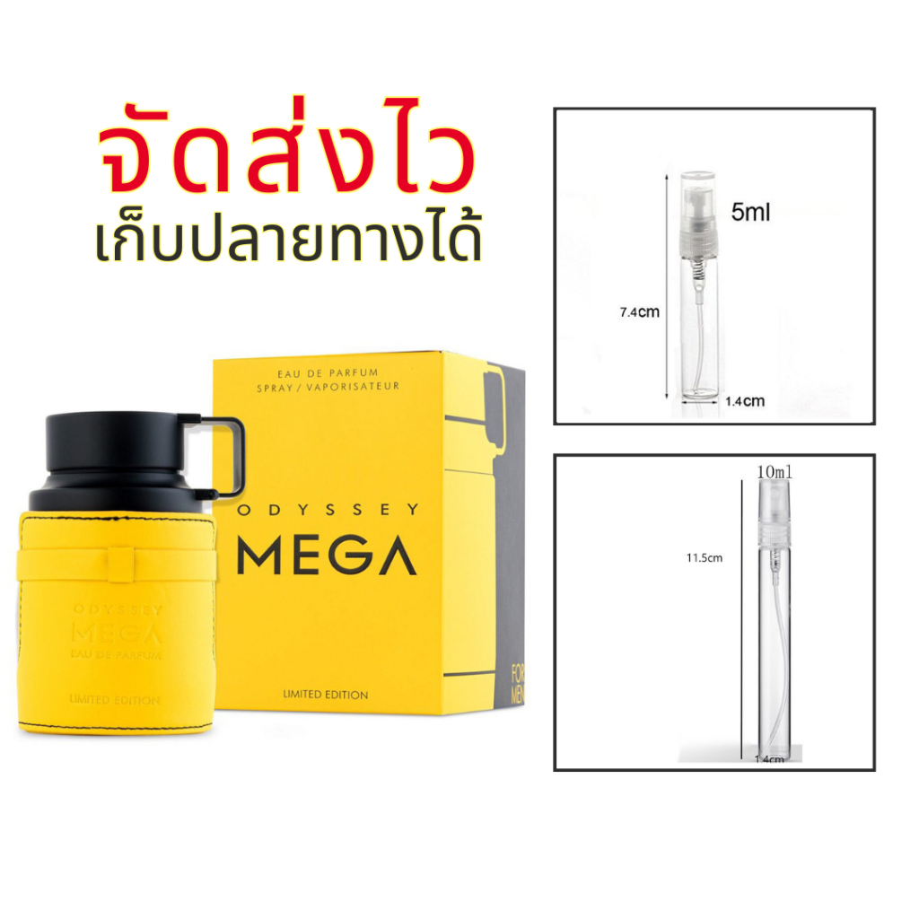 ร้านบัง น้ำหอม mega odyssey น้ำหอมผลไม้ สดชื่น สะอาด สำหรับผู้ชาย โครตหล่อ แบ่งขาย