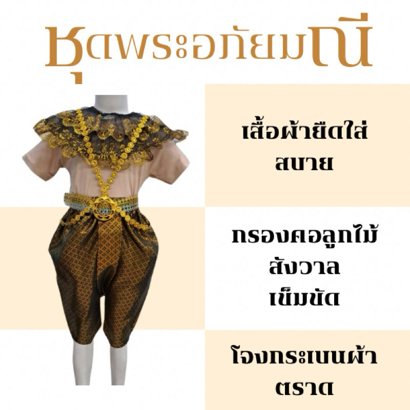ชุดพระอภัยมณี ชุดสุดสาคร วันสุนทรภู่ สำหรับเด็ก เสื้อ+โจง+สังวาลย์+กรองคอ+เข็มขัด งานแสดงโรงเรียน งานเลี้ยง