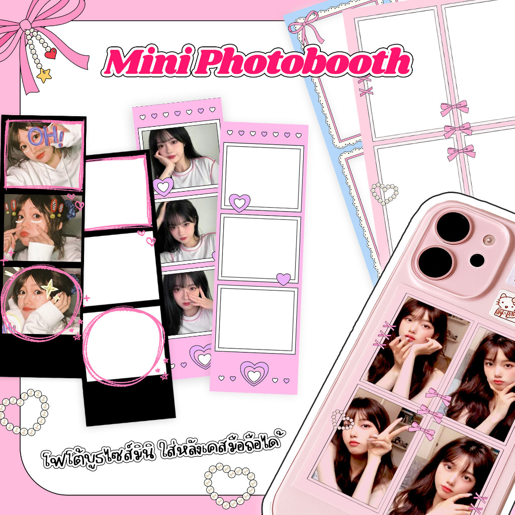 รับปริ้นรูป Mini Photobooth : ใส่หลังเคสมือถือได้ รูปขนาดเล็ก รูปแต่งกรอบ มีกรอบให้เลือก