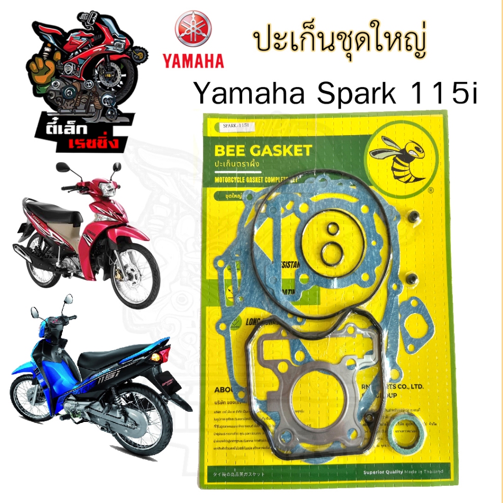 ปะเก็น SPARK 115i ปะเก็นชุดใหญ่ Spark 115i ประเก็น สปาร์ค 115ไอ ปะเก็นรถจักรยานยนต์ Spark115i Gasket Set Yamaha