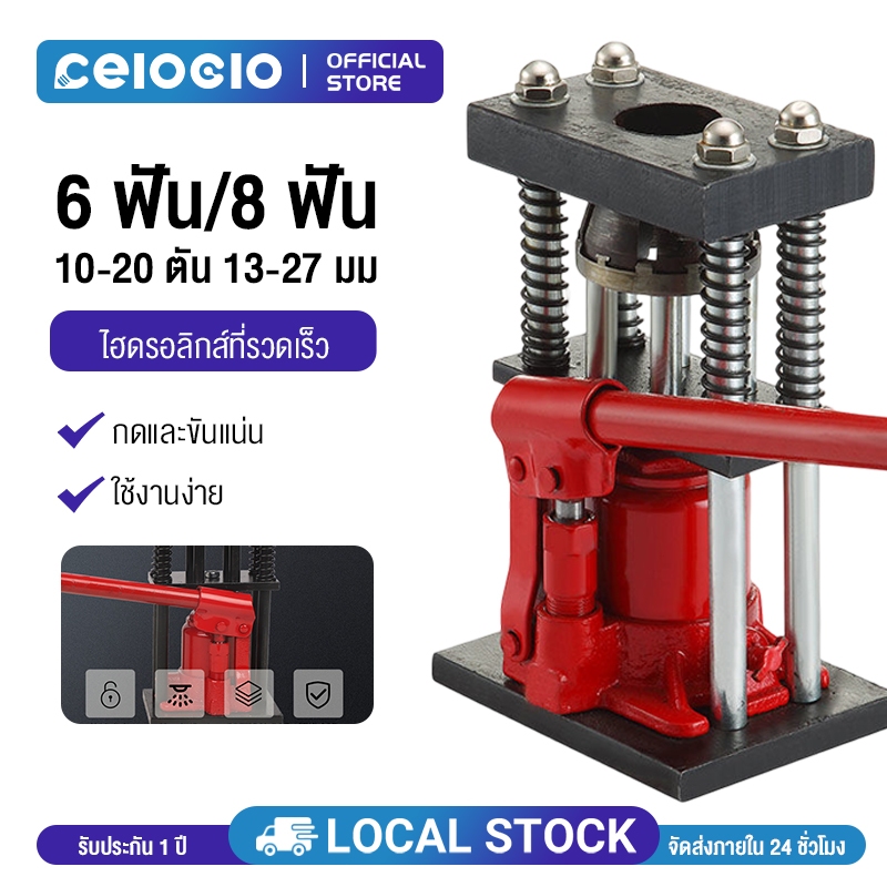 Celoglo ราคาส่ง! เครื่องย้ำสาย 6 ฟัน/8 ฟัน ตัวย้ำสาย เครื่องอัดสายพ่นยา แบบ มือโยก ระบบไฮดรอลิค 10-20ตัน13-27มม