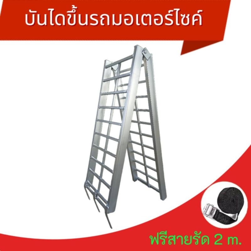 บันไดขึ้นรถมอเตอร์ไซต์ บันได บันไดขึ้นรถ ATV ใช้ได้กับมอไซต์ทุกรุ่น รับน้ำหนักได้ 200-350 Kg.