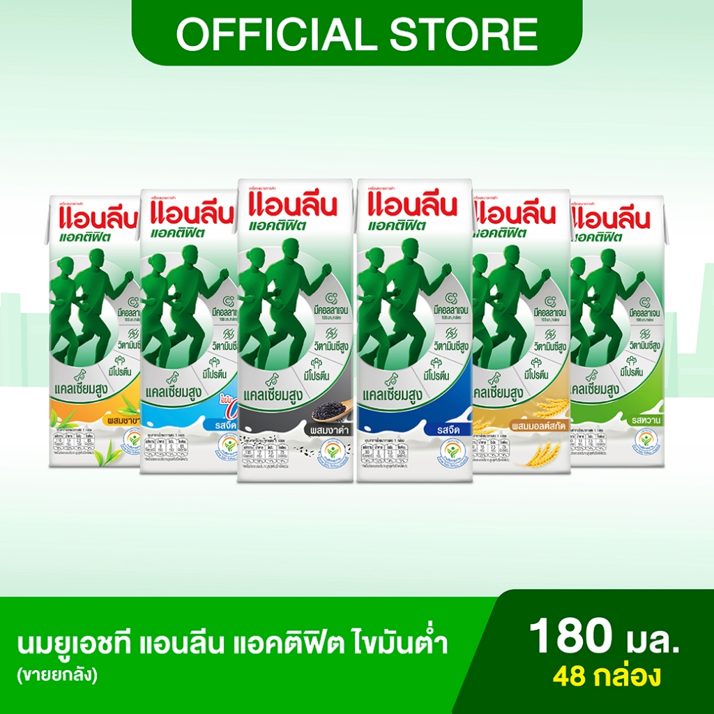 (ขายยกลัง) Anlene Actifit แอนลีน แอคติฟิต นมยูเอชทีไขมันต่ำ 12x4x180 มล. (48 กล่อง) (เลือกรสได้)