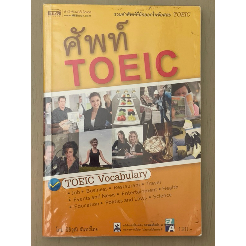 ศัพท์ TOEIC (มือสอง)