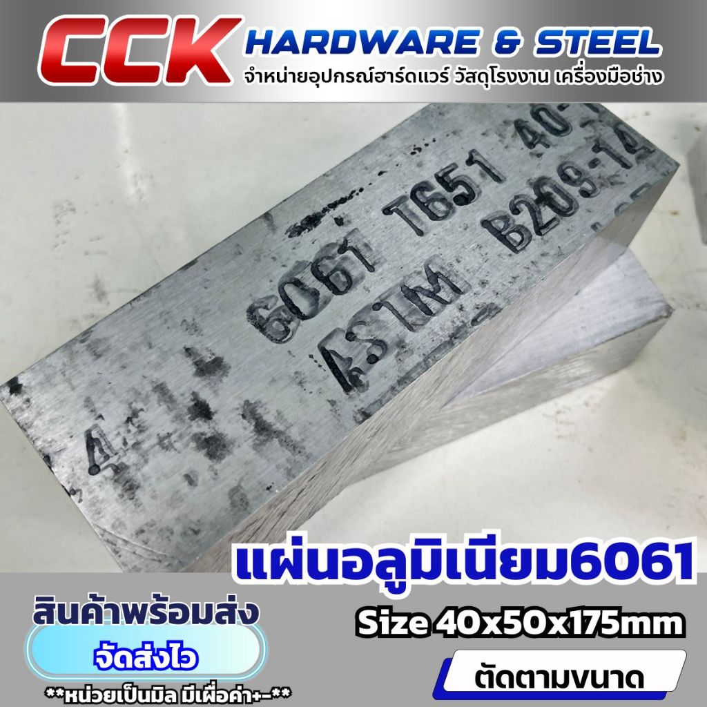 แผ่นอลูมิเนียมAL6061หนา40mm(มีหลายขนาด)พร้อมส่ง