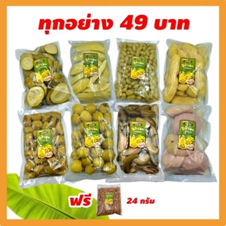 ผลไม้ดองทุกอย่าง 49บาท แถมพรืกเกลือทุกถุง