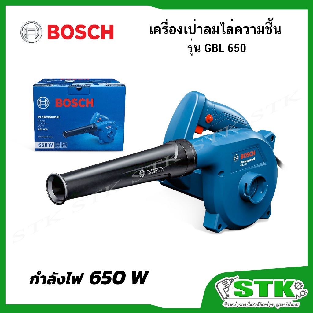 BOSCH เครื่องเป่าลมไล่ความชื้น 650 W รุ่น GBL 650 ของแท้