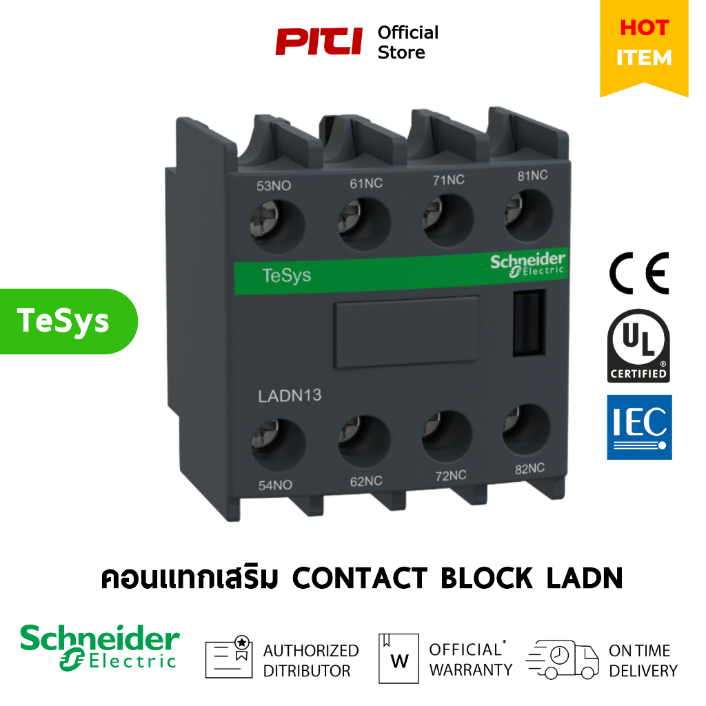 Schneider บล็อกคอนแทคเสริม LADN13 AUXILIARY CONTACT BLOCK TeSys Deca Contactor