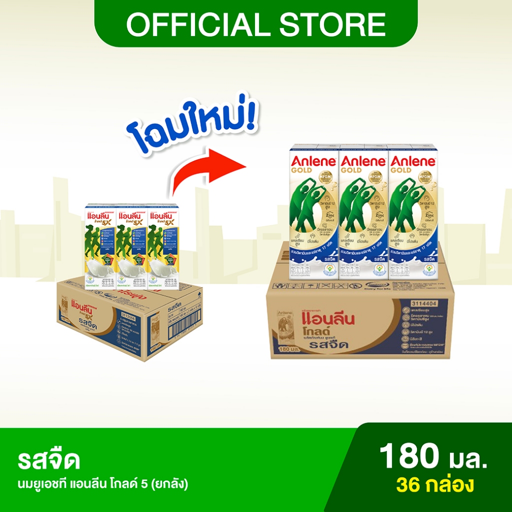 [ขายยกลัง] Anlene Gold แอนลีน โกลด์ นมยูเอชทีแคลเซียมสูง รสจืด 12x3x180 มล (36 ก