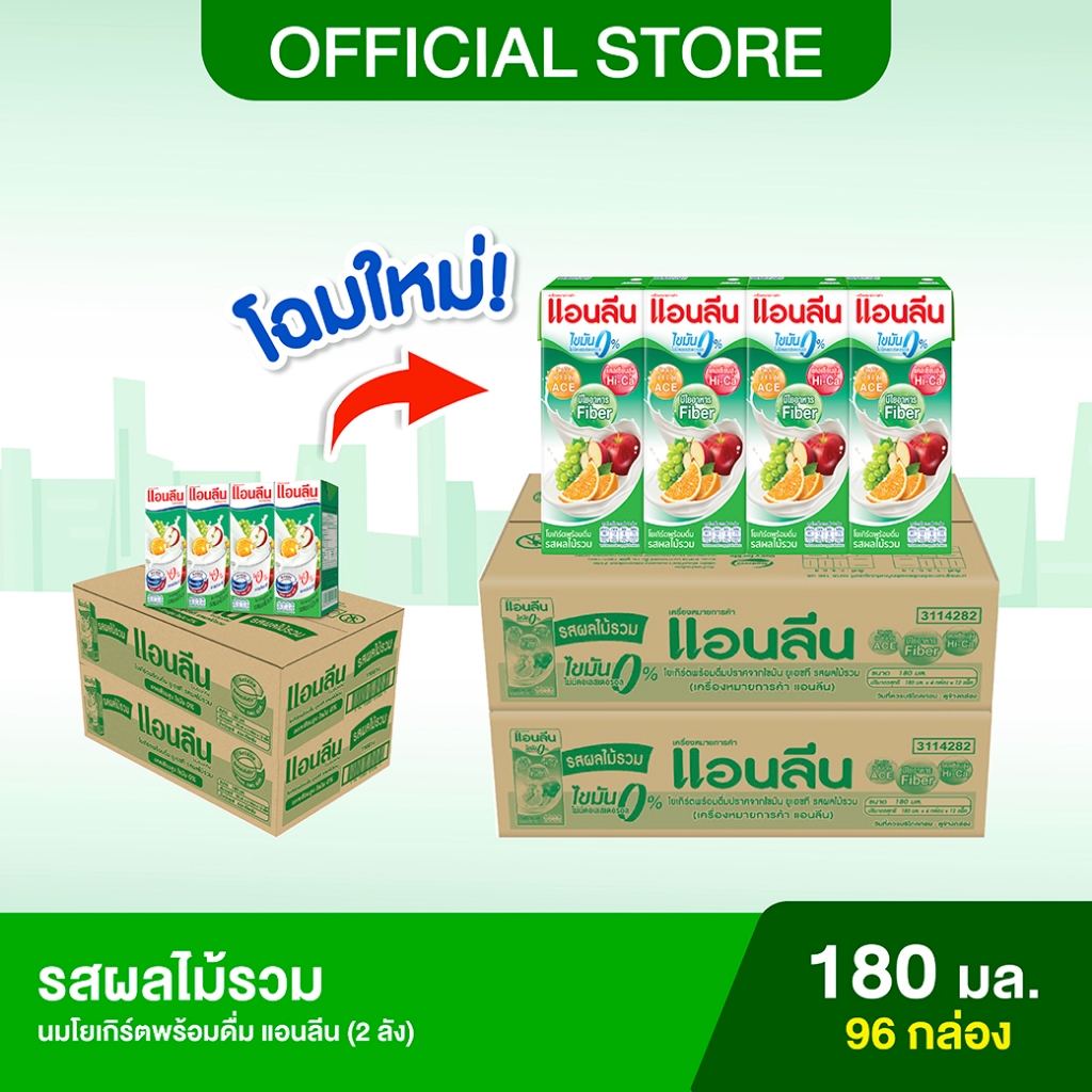 (2 ลัง) Anlene แอนลีน โบนซ์แอคทีฟ นมกล่องโยเกิร์ตพร้อมดื่ม รสผลไม้รวม ยกลัง 180 มล. (48 กล่อง/ลัง)