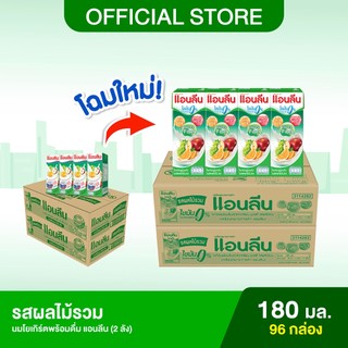 Anlene แอนลีน โบนซ์แอคทีฟ นมโยเกิร์ตพร้อมดื่ม รสผลไม้รวม ยกลัง 12x4x180 มล. (96 กล่อง) x2