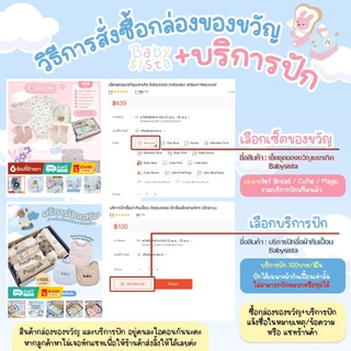 เซ็ตชุดของขวัญแรกเกิด Babysista (พร้อมส่ง) พร้อมการ์ดอวยพร