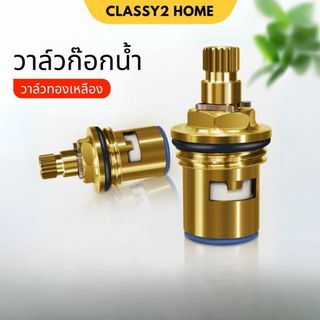 วาวล์ก๊อกน้ำ แกนวาล์วก๊อกน้ํา ทองเหลือง แกนวาล์วเซรามิคก๊อกน้ํา สําหรับก๊อกซิงค์ ก๊อกอ่าง (CH-207)