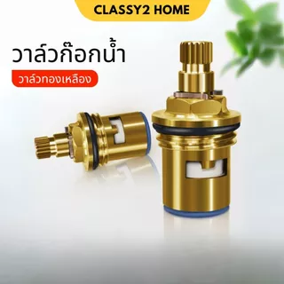 วาวล์ก๊อกน้ำ แกนวาล์วก๊อกน้ํา ทองเหลือง แกนวาล์วเซรามิคก๊อกน้ํา สําหรับก๊อกซิงค์ ก๊อกอ่าง (CH-207)