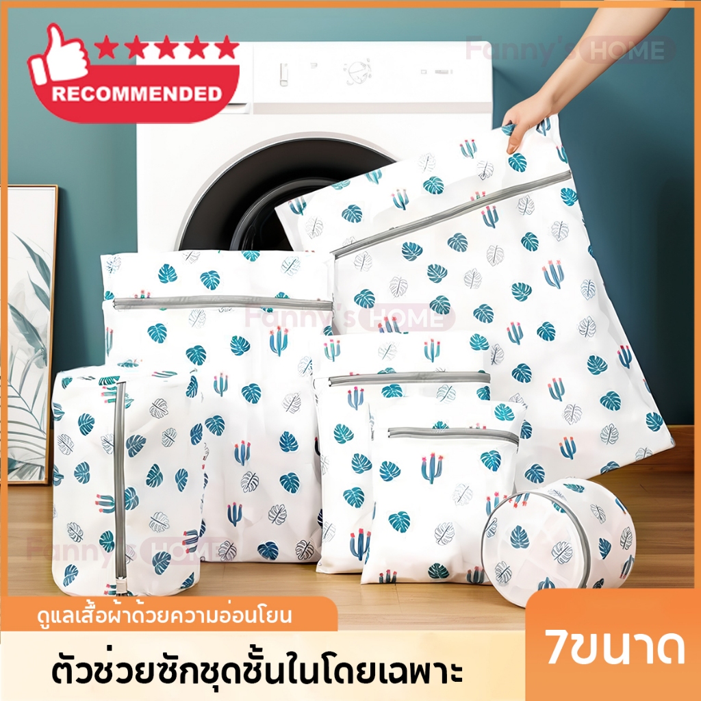 ถุงซักผ้า ถุงซักชุดชั้นใน แบบตาข่าย คุณภาพจุใจ ตัดเย็บเรียบร้อย