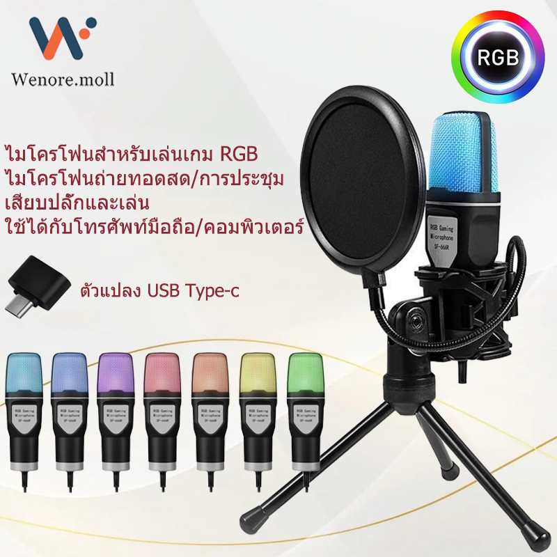 ไมโครโฟนคอนเดนเซอร์ SF-666R พร้อมขาตั้ง ไมโครโฟนสำหรับเล่นเกมแบบมีสายตัดเสียงรบกวนสำหรับคอมพิวเตอร์/โทรศัพท์มือถือ