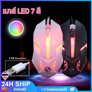 เมาส์เกมมิ่ง แบบมีสาย Mouse 3D มีไฟเปลี่ยน 7 สีได้ เมาส์เรืองแสงเม้าส์ เสียบUSB