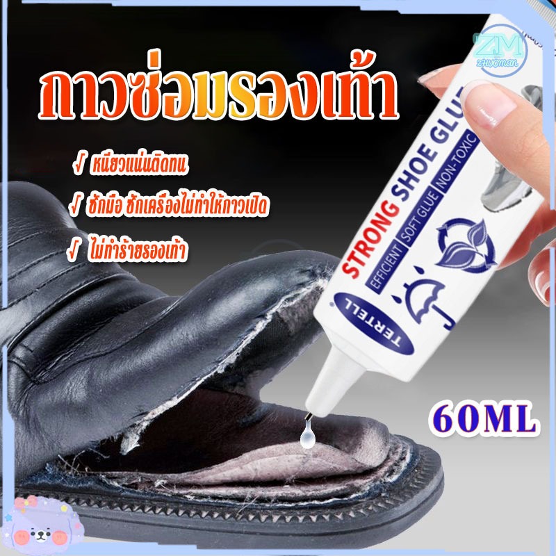 กาวติดรองเท้า กาวซ่อมรองเท้า 60ml กาวซ่อมรองเท้าพิเศษ กาวช่างทํารองเท้า เหนียวแน่นติดทน หัวเข็มใช้ซ้ำได้ ไม่ทำร้ายรองเท
