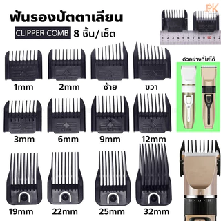 ฟันรองปัตตาเลี่ยน ขนาด 1-32mm และด้านข้าง จัดส่งภายใน1วัน (ขายทั้งเซ็ตและแยกเบอร์)
