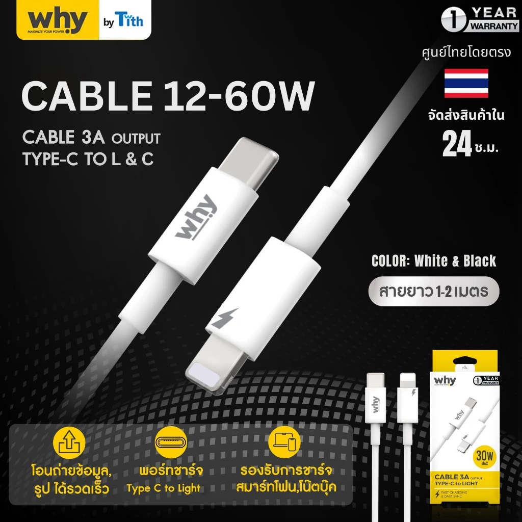 WHY สายชาร์จ IP สายชาร์จ Type-C 3A ชาร์จเร็ว สายถัก ยาว 1-2 เมตร ใช้กับ สมาร์ทโฟน ได้เต็มประสิทธิภาพ