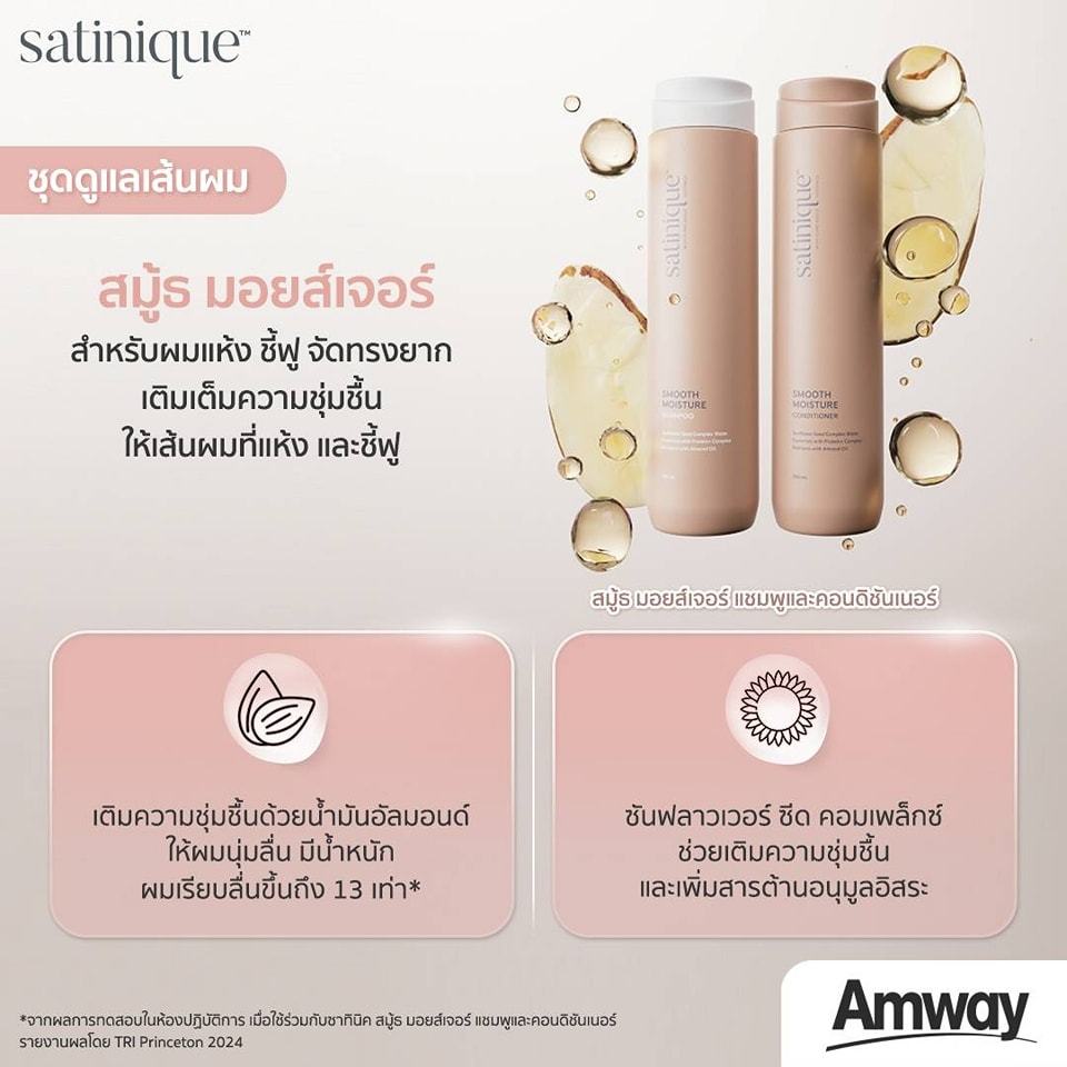 แชมพูครีมนวด แอมเวย์ซาทินิค มีครบทุกสูตร แพ็คเกจใหม่ ของแท้จากช็อปไทย - รูปที่ 4
