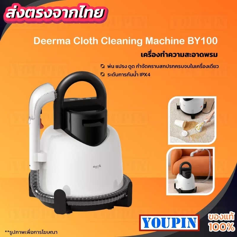 deerma BY100 เครื่องทำความสะอาดพรมและโซฟาผ้า