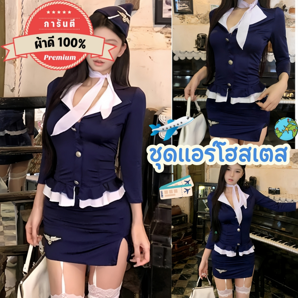 PANDA GIRL ชุดอาชีพ คอสเพลย์ยั่วแฟน ชุดแอร์โฮสเตสผู้หญิงอาชีพ 🚨 มีไซต์ M-5XL นน 40-100 KG ผ้าผูกคอสีขาว สวยมาก P-951