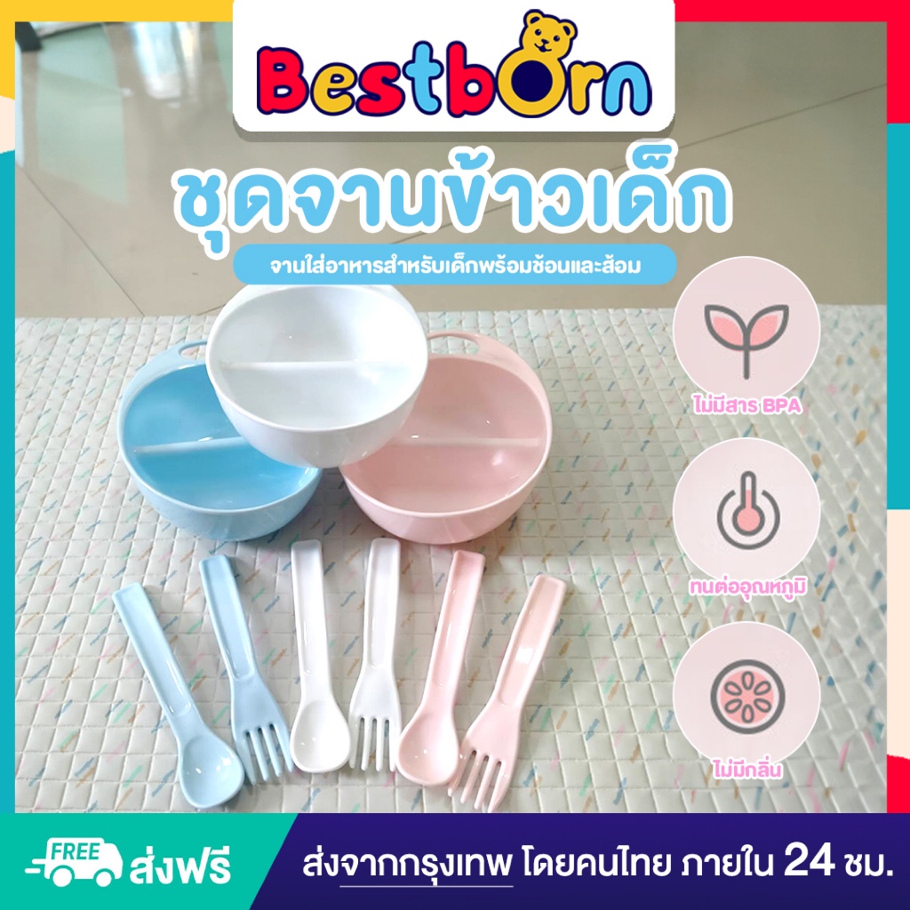 ชุดจานข้าวสำหรับเด็ก มาพร้อมช้อนและซ้อม มีช่องจับ แข็งแรง ล้างทำความสะอาดได้ ปลอดสาร BSF08