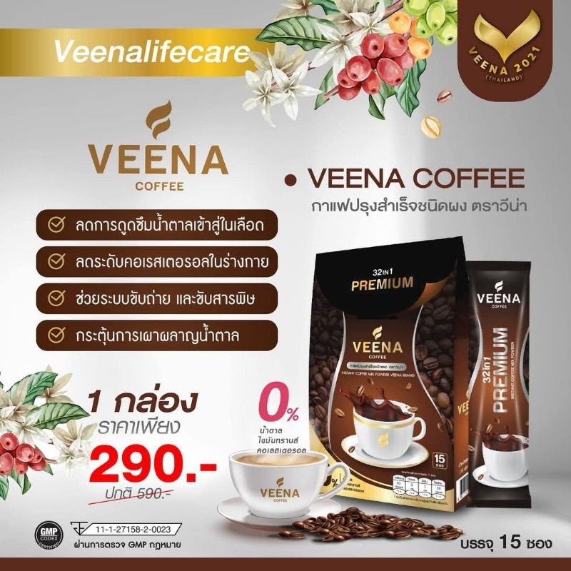 VEENA COFFEE (1กล่อง=15ซอง) 32in1☕กาแฟอาราบิก้า เพื่อสุขภาพ เบาหวาน/ความดัน/ไขมันสูง