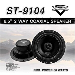 ลำโพง6.5นิ้วSTATUSสเตตัสแกนร่วม2ทาง(1คู่)รุ่นล่าสุด งานลิขสิ…