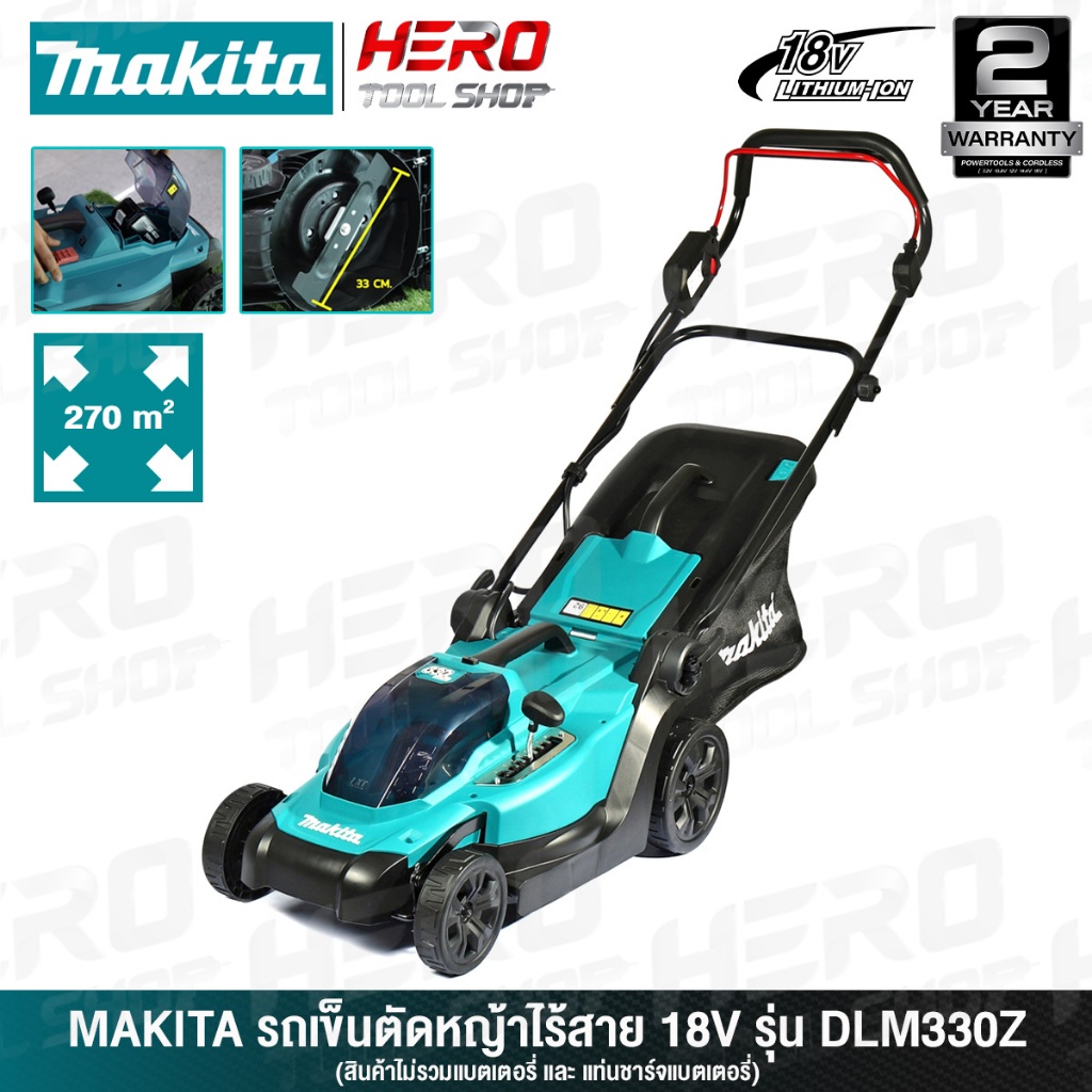 MAKITA เครื่องตัดหญ้า รถเข็นตัดหญ้า ไร้สาย 18V ขนาด 13 นิ้ว (330 มม.) รุ่น DLM330Z (Bare unit)