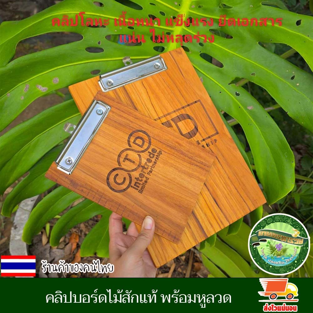 คลิปบอร์ด คลิปบอร์ดไม้ สักแท้ กระดานรองเขียน A5 A4 พร้อมหูลวด หนีบเอกสารได้แน่นหนา ไม่หลุดร่วง แขวนผนังได้ ทนทาน งานดี ราคา ถูกที่สุด ดีลบีเคเค แกลเลอรีภาพที่ 8