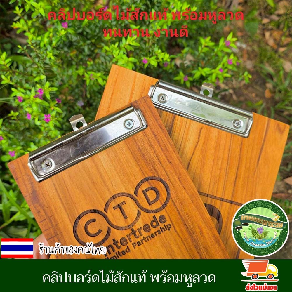 คลิปบอร์ด คลิปบอร์ดไม้ สักแท้ กระดานรองเขียน A5 A4 พร้อมหูลวด หนีบเอกสารได้แน่นหนา ไม่หลุดร่วง แขวนผนังได้ ทนทาน งานดี ราคา ถูกที่สุด ดีลบีเคเค แกลเลอรีภาพที่ 9