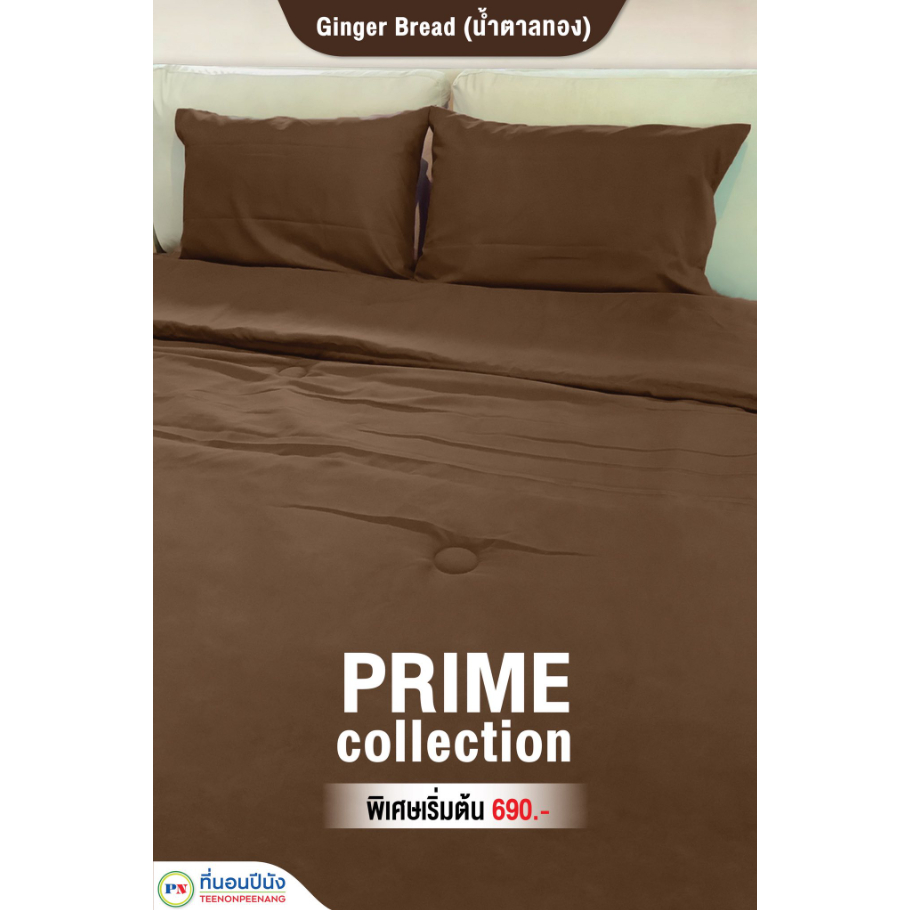 AUSTIN ที่นอนปีนัง ชุดเครื่องนอน PRIME collection ผ้าปูที่นอน+นวม  สีน้ำตาลทอง  (Ginger Bread)