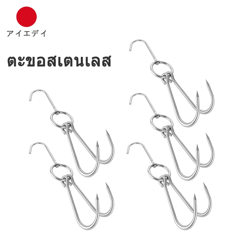 (ราคาต่อ 5 ชิ้น)ตะขอเกี่ยวเป็ด ตะขอสแตนเลสสำหรับแขวนเป็ดย่าง/ ไก่ย่าง/ไก่ต้ม/หมู ตะขอแขวนเนื้อ มีหลายขนาด ทนทาน