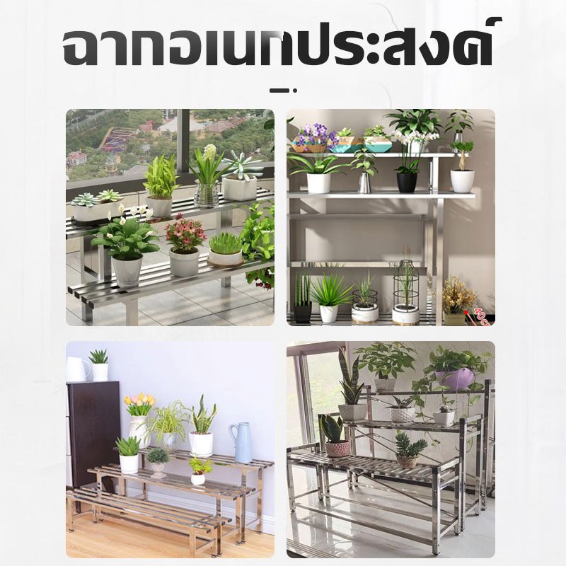 [สแตนเลส 304] ชั้นวางต้นไม้ ชั้นวางต้นไม้ 21-3ชั้น .ชั้นวางของ​ขั้นบันใด ชั้นวางกระถางต้นไม้ ชั้นวางต้นไม้ขั้นบันไดสีขาว