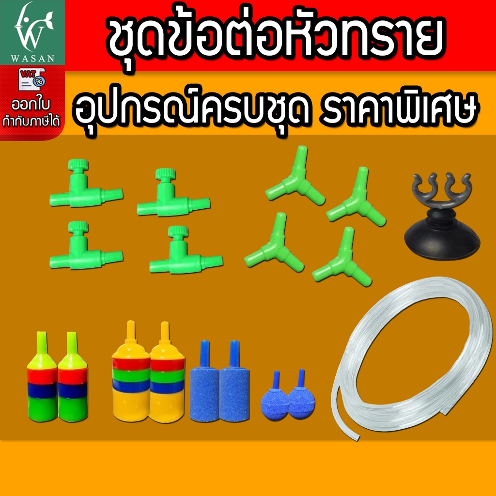 ชุดข้อต่อ หัวทราย สายออกซิเจนปั้มลม