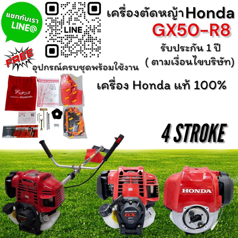 เครื่องตัดหญ้า ทั้งชุด แท้  HONDA GX50 R8 พร้อมใช้งาน