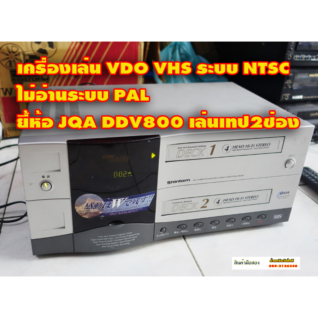 เครื่องเล่นม้วน VDO VHS ยี้ห้อJQA DDV800 เครื่องญี่ปุ่น อ่านม้วนระบบNTSCครับ  อ่านม้วนPALไม่ได้