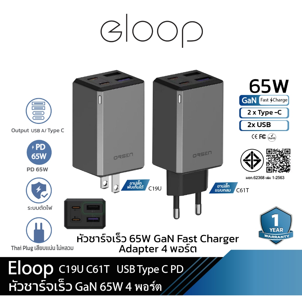 [แพ็คส่ง 1 วัน] Orsen by Eloop C19U หัวชาร์จเร็ว GaN 65W 4 พอร์ต USB Type C PD QC AFC FCP SCP PPS Ad