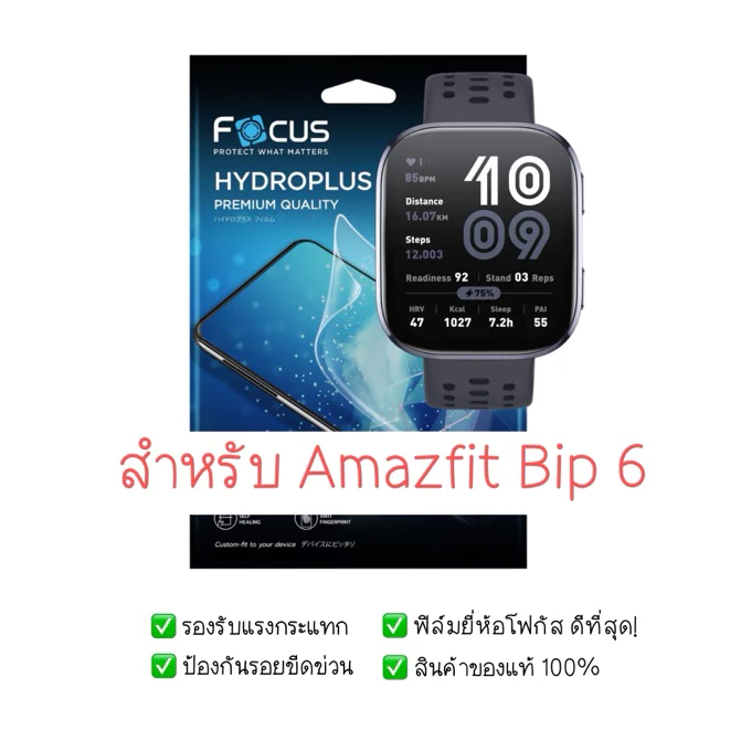 ฟิล์มกันรอย Amazfit Bip 6 | ฟิล์มไฮโดรเจล | ฟิล์ม Amazfit Bip 6 | ฟิล์มกันรอยนาฬิกา | ฟิล์ม Smart Watch | รุ่นหก