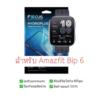 ฟิล์มกันรอย Amazfit Bip 6 | ฟิล์มไฮโดรเจล | ฟิล์ม Amazfit Bip 6 | ฟิล์มกันรอยนาฬิกา | ฟิล์ม Smart Watch | รุ่นหก